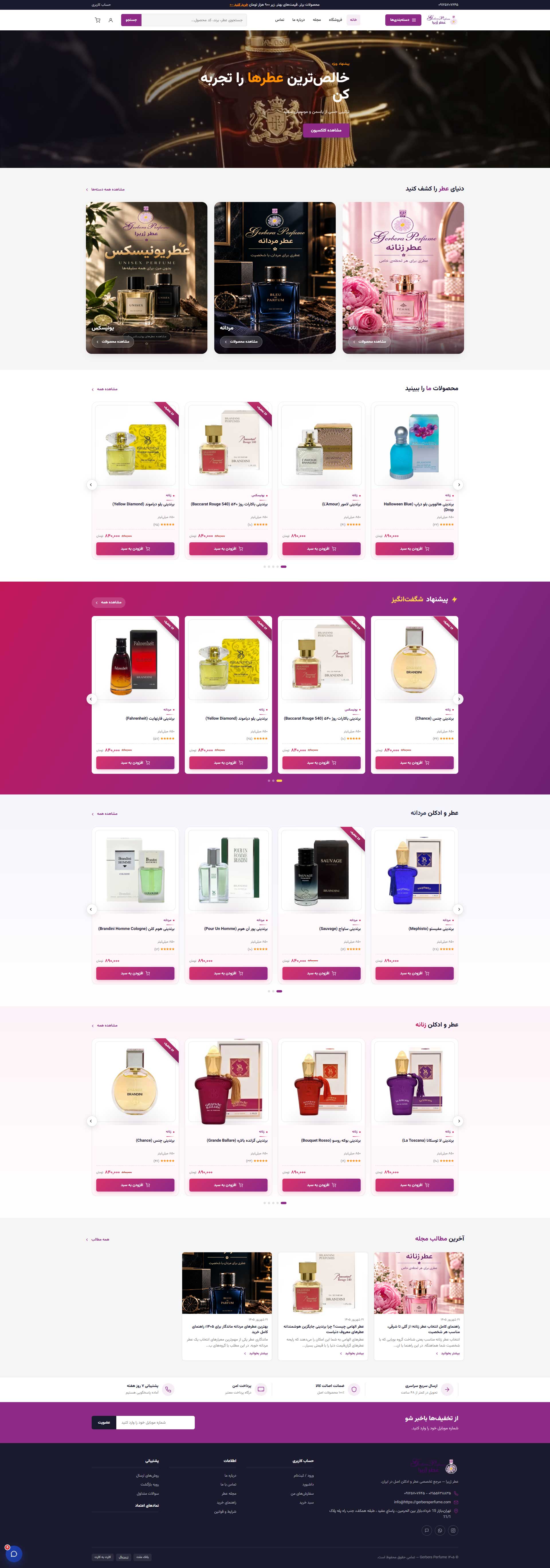 طراحی و توسعه فروشگاه اینترنتی عطر ژربرا | پیاده‌سازی اختصاصی با پرشیا سی‌ام‌اس