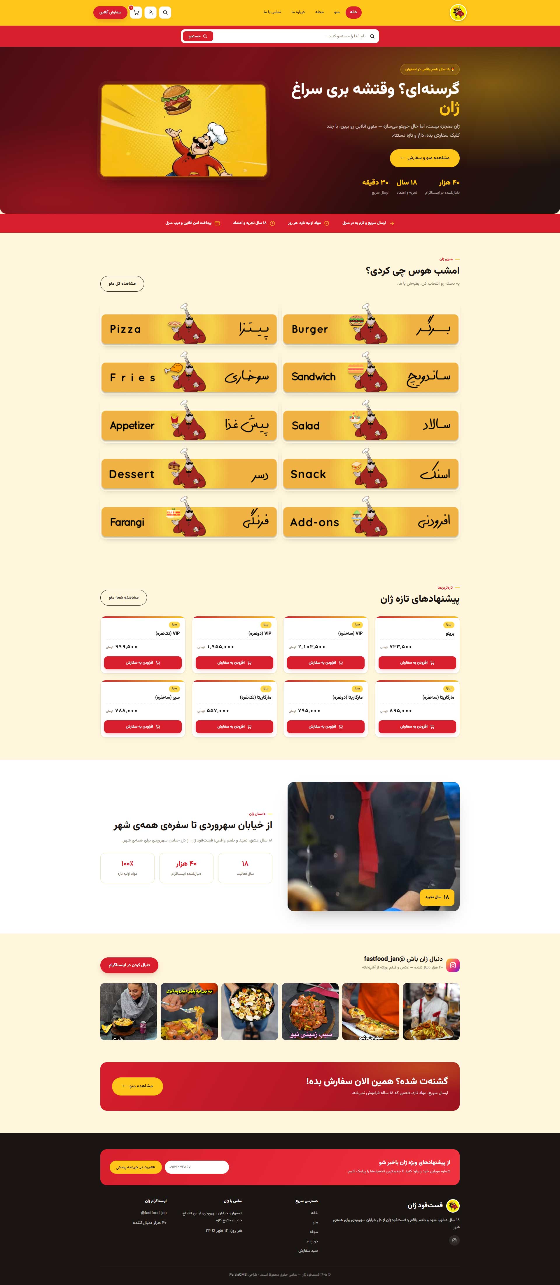 طراحی سایت فست فود ژان