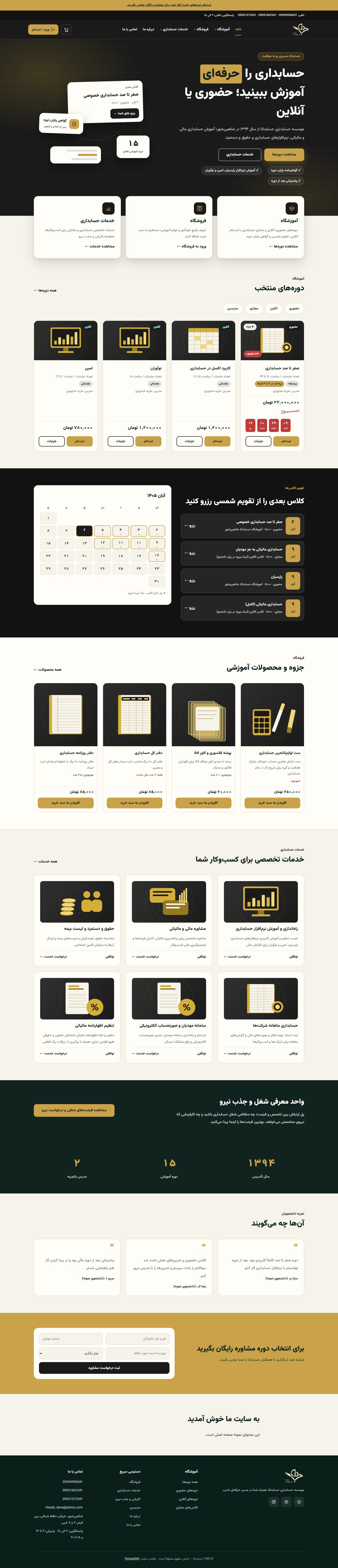 طراحی سایت آموزشگاه حسابداری حسابدانا