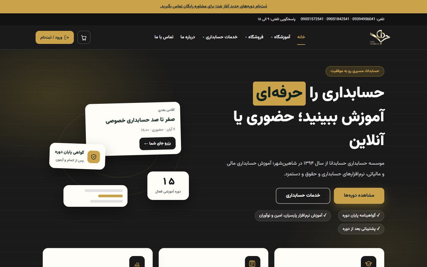 طراحی سایت آموزشگاه حسابداری حسابدانا