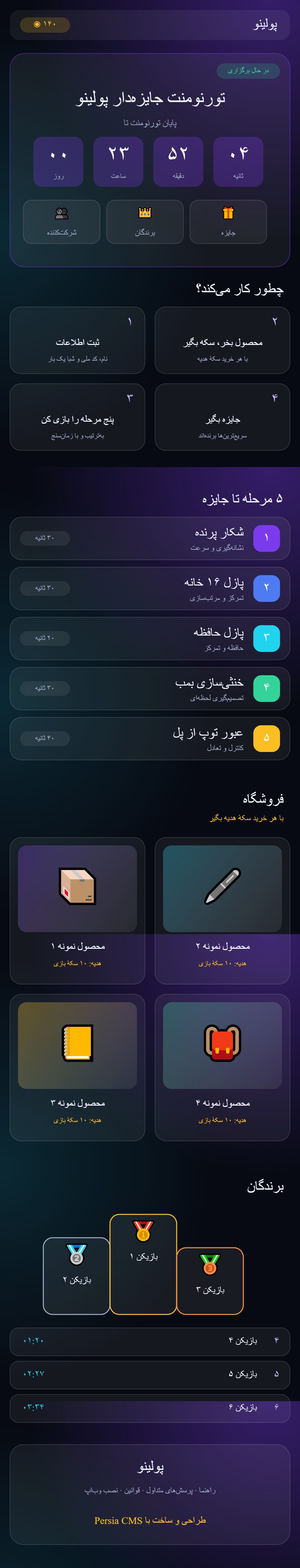 طراحی سایت مسابقات و بازی آنلاین پولینو