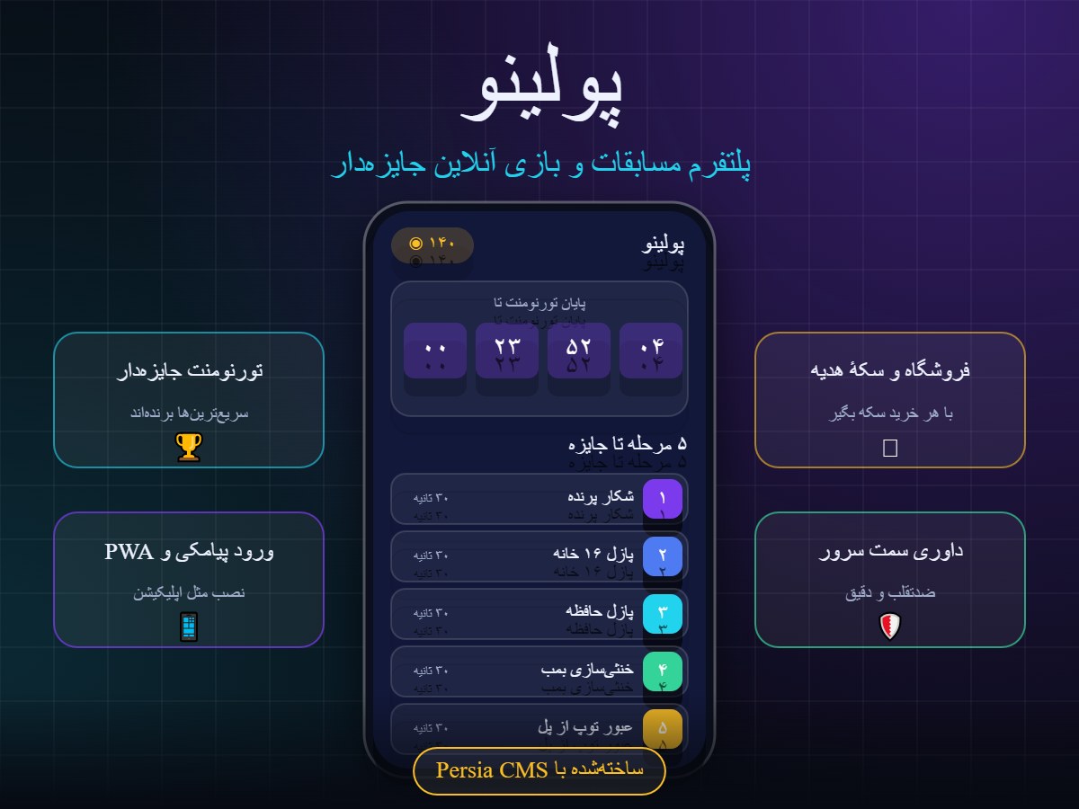 طراحی سایت مسابقات و بازی آنلاین پولینو