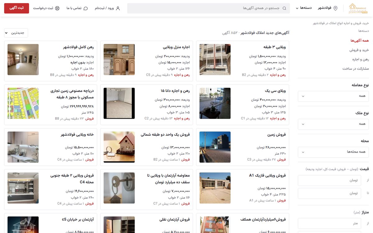 Shah Mohammadi Real Estate Website Design (Fouladshahr, Isfahan)