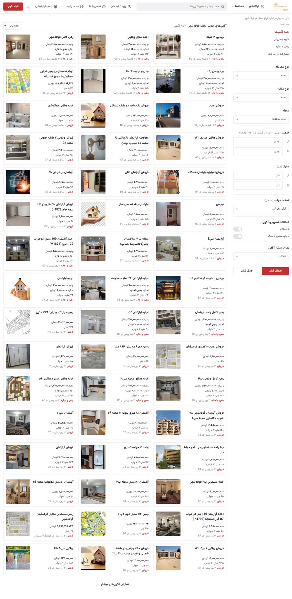 طراحی سایت املاک و مشاور املاک شاه محمدی فولادشهر